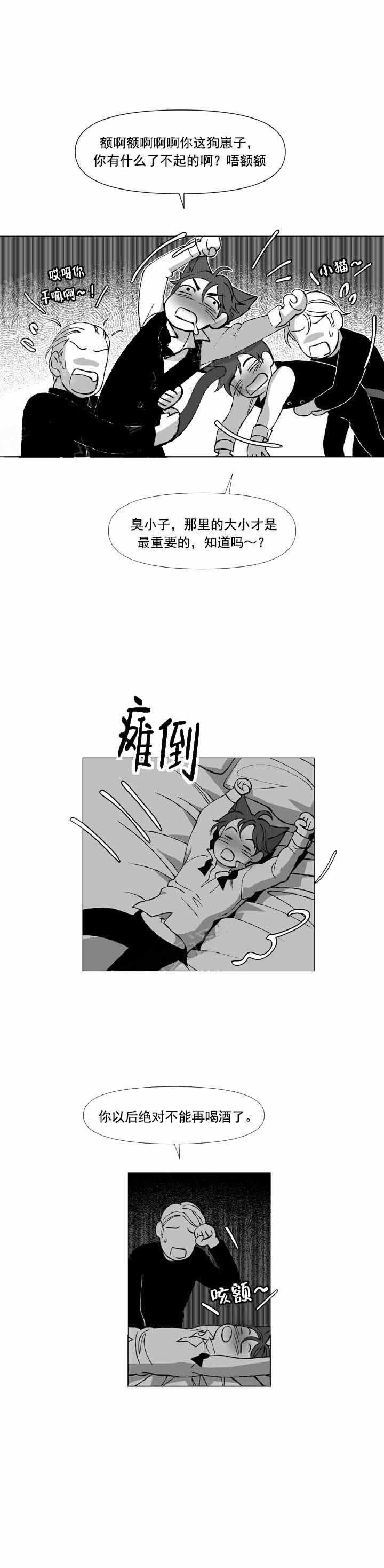 我的猫不爱我是什么意思漫画,第5话1图