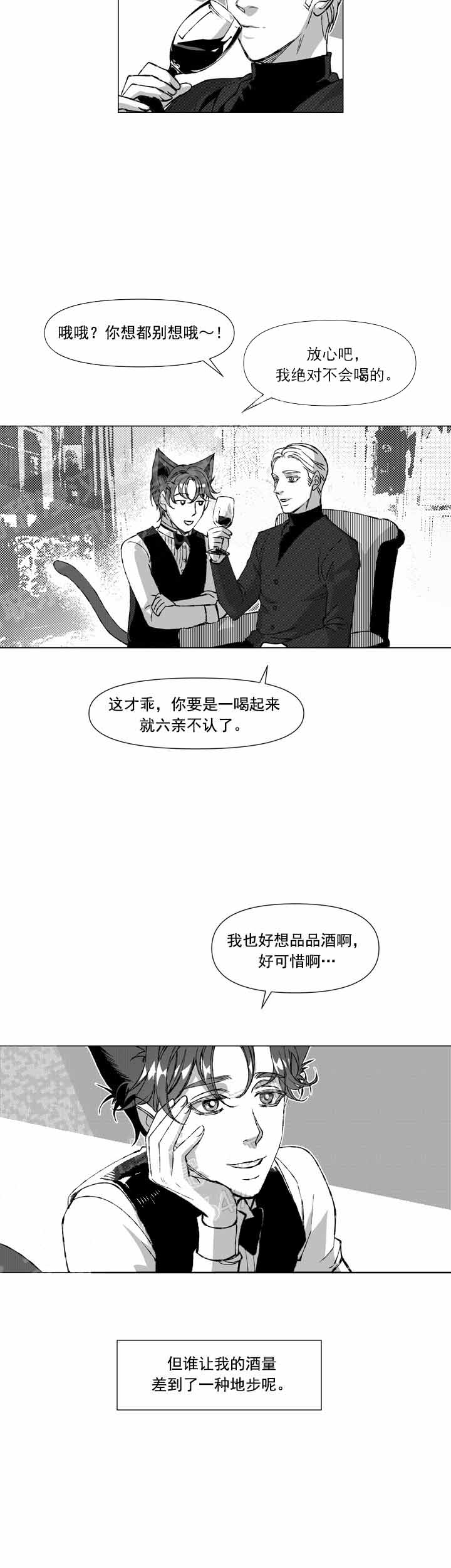 我的猫管家漫画第十二话漫画,第5话2图