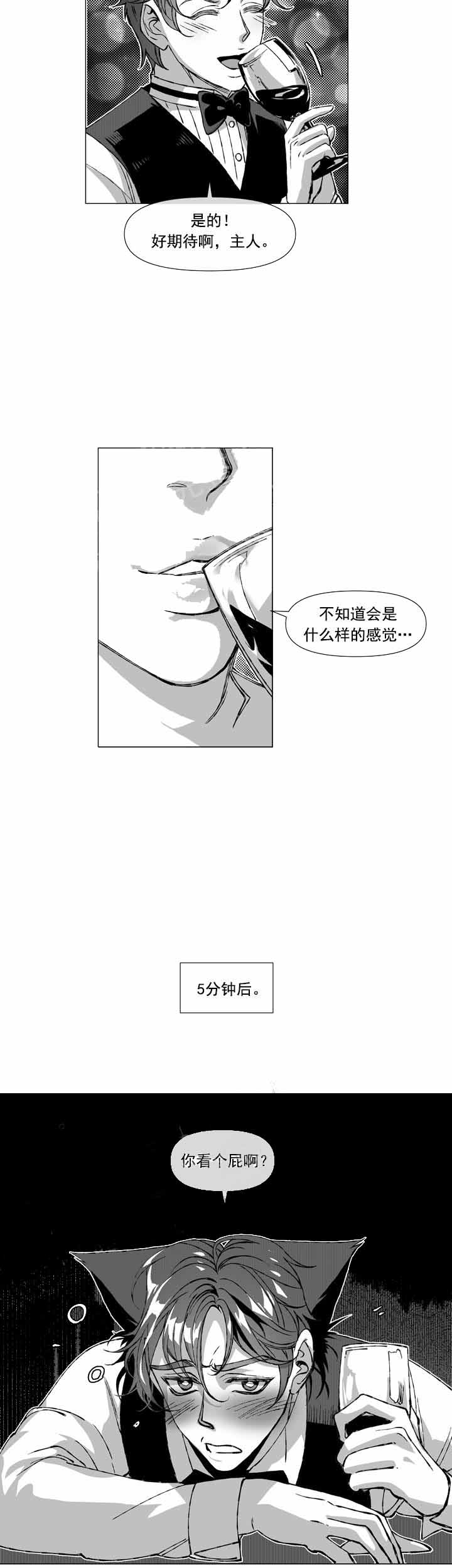 我的猫管家漫画第十二话漫画,第5话2图