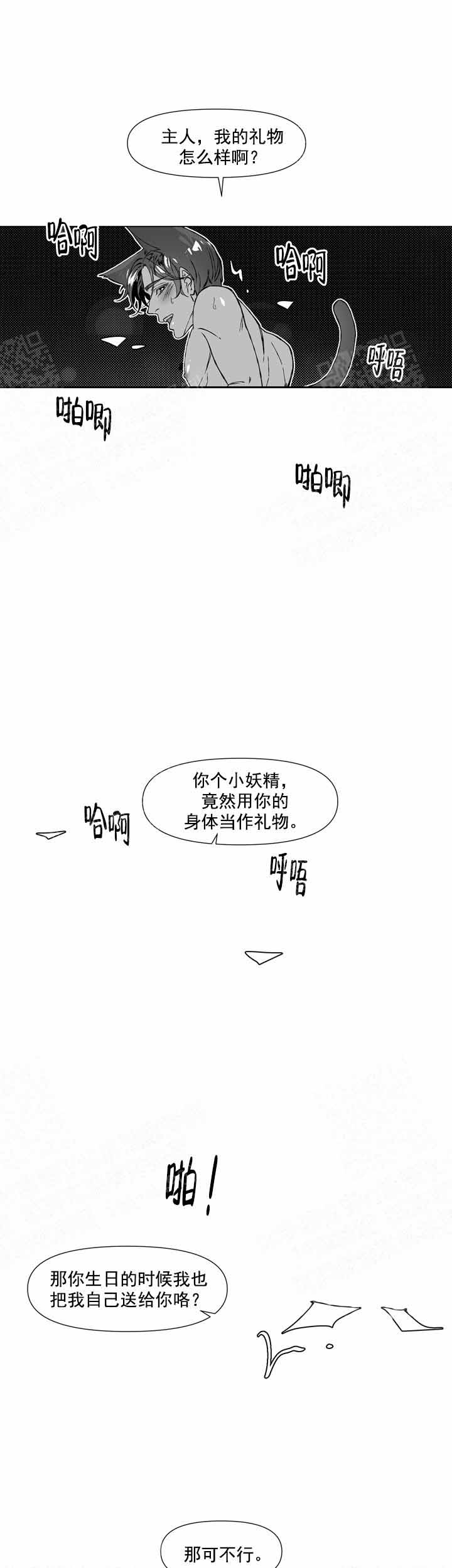 我的兄弟叫顺溜漫画,第9话1图