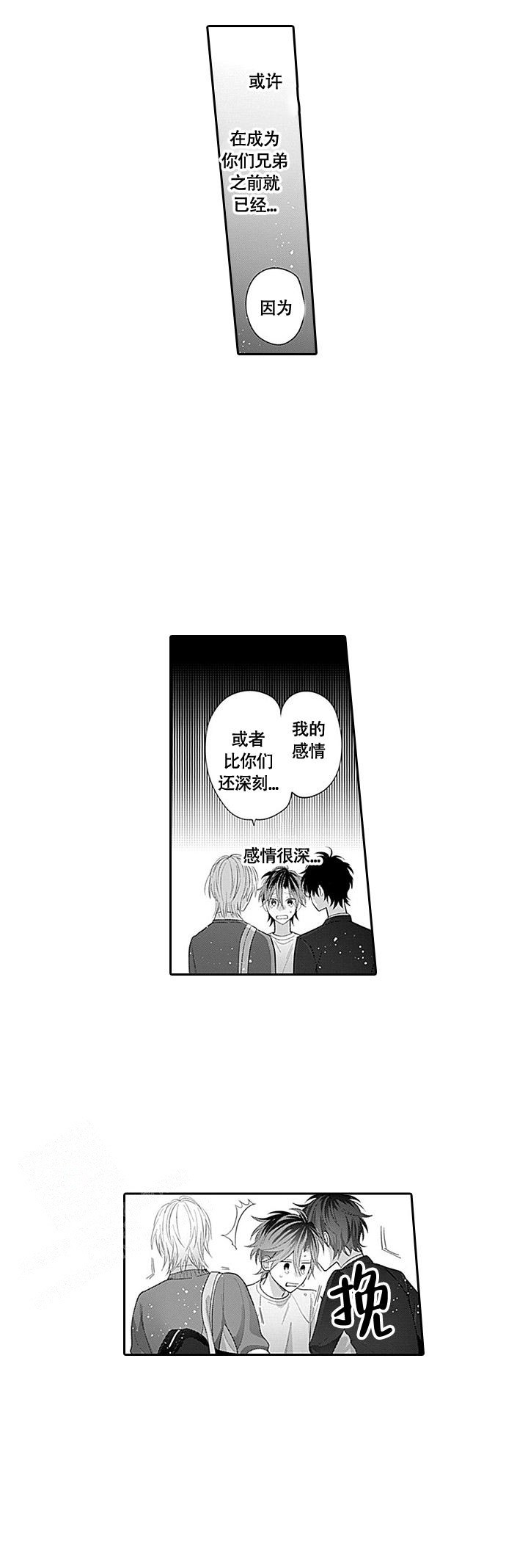 追不到的男人漫画,第13话1图