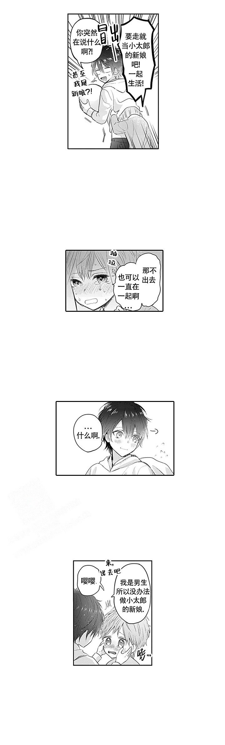 追不到男生的说说漫画,第14话2图