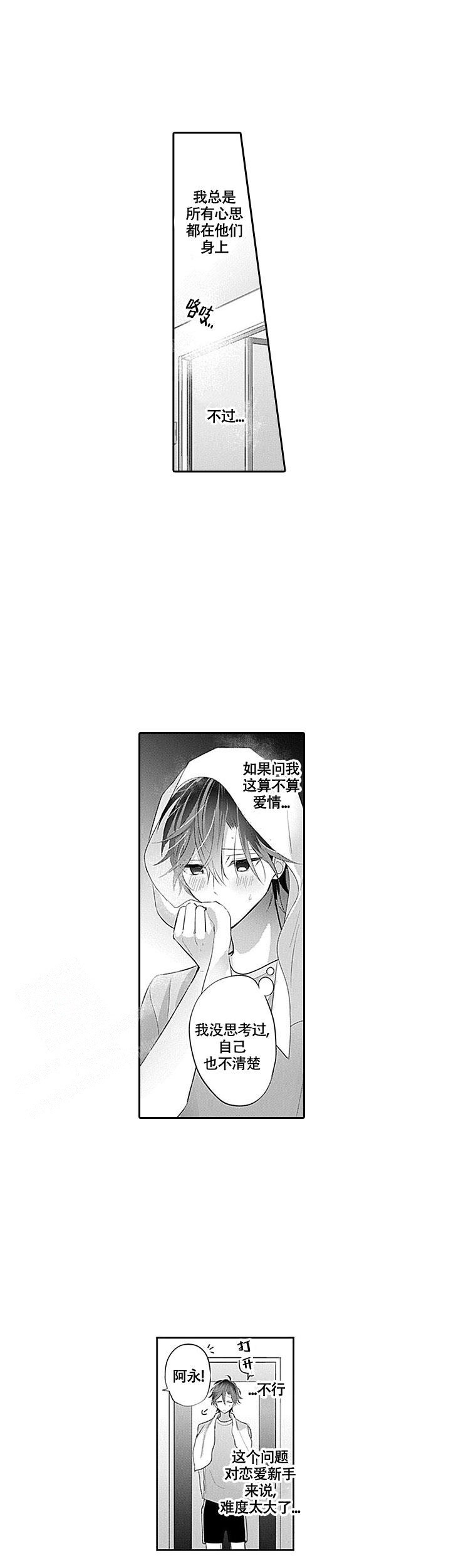 追不到我小游戏漫画,第7话1图