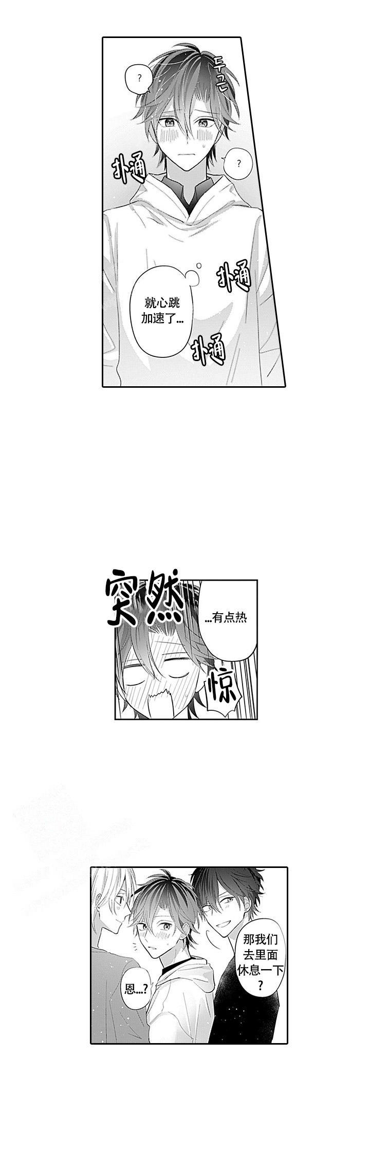 追不到的男人漫画,第8话2图