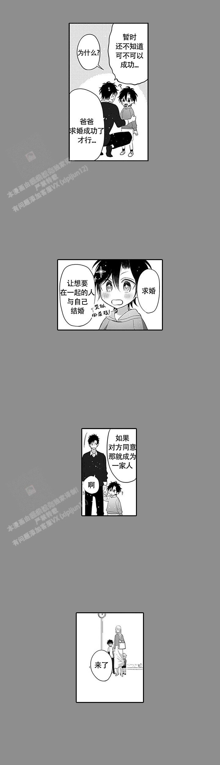 追不到的男人漫画,第11话1图