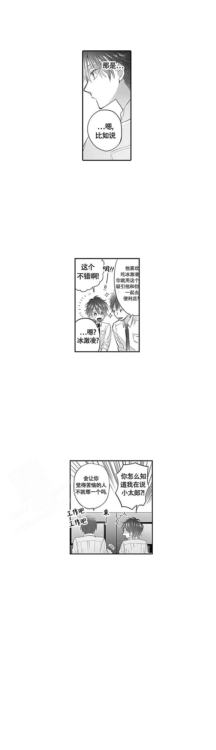 追不到的男人漫画,第14话1图