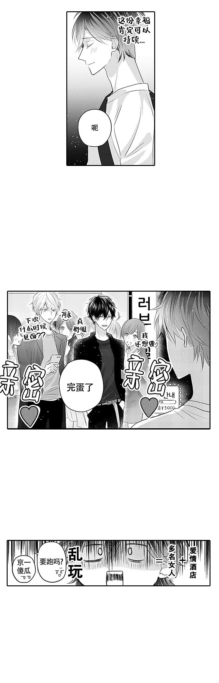 追不到的男人漫画免费下拉式漫画,第1话1图