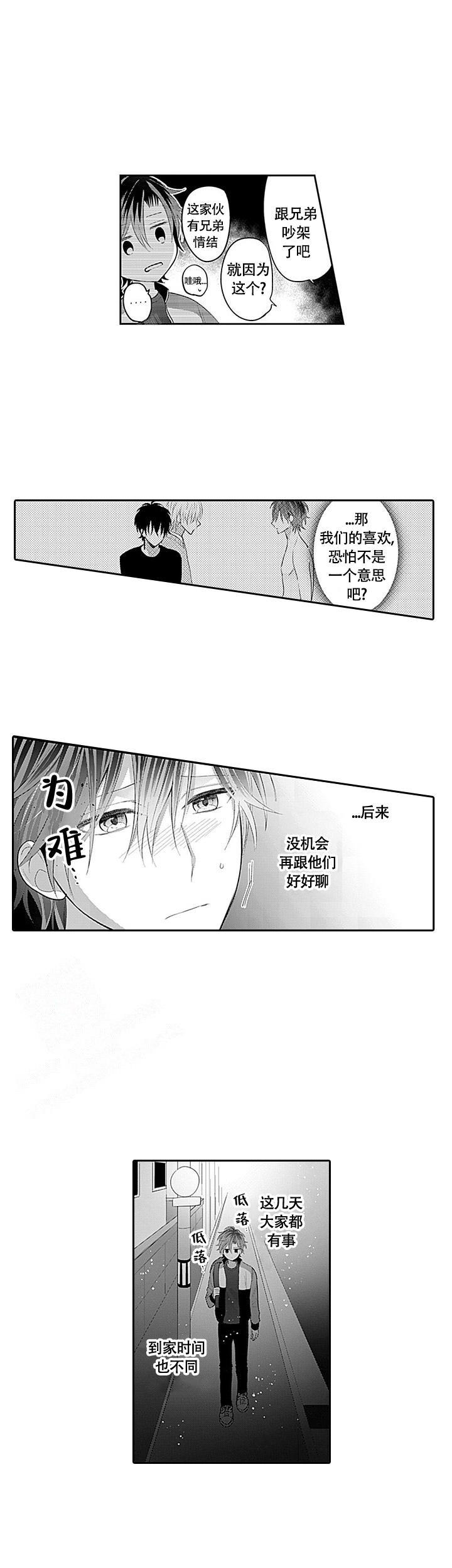 追不到的人还要追是什么心理漫画,第10话2图