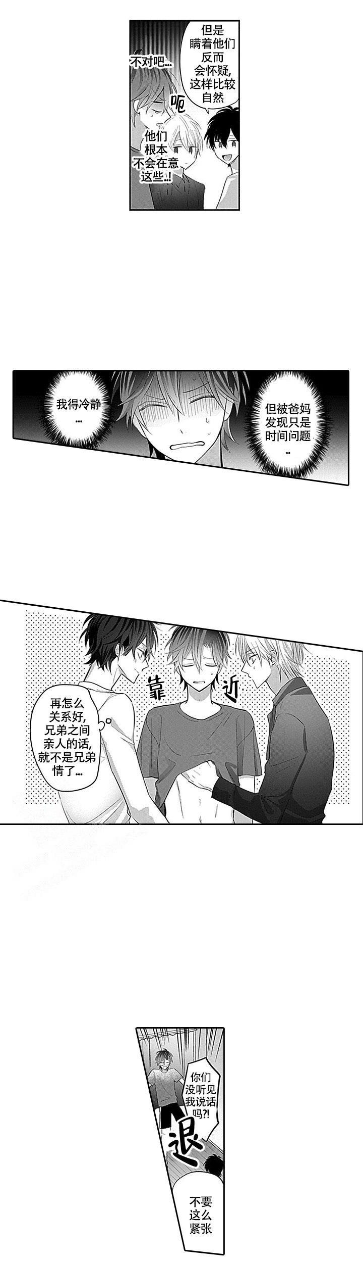 追不到的男人漫画,第7话1图