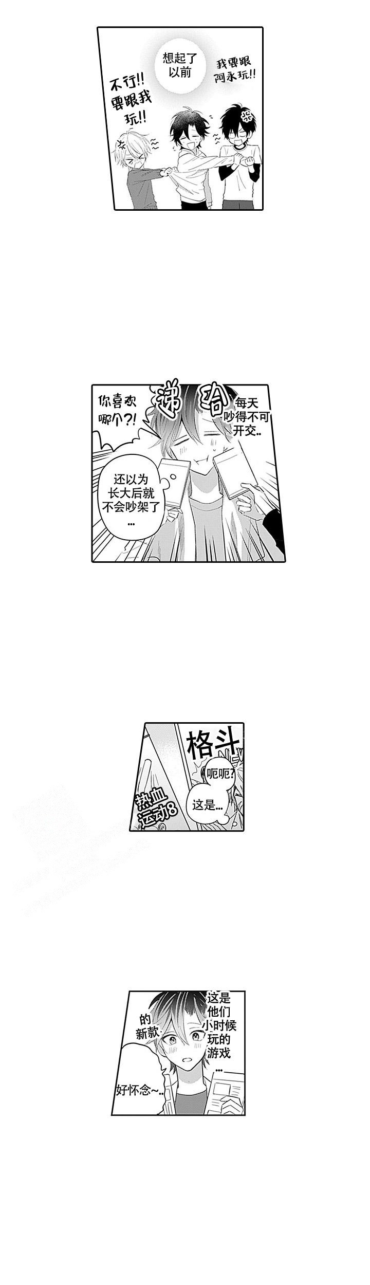 追不到的男人漫画,第7话1图