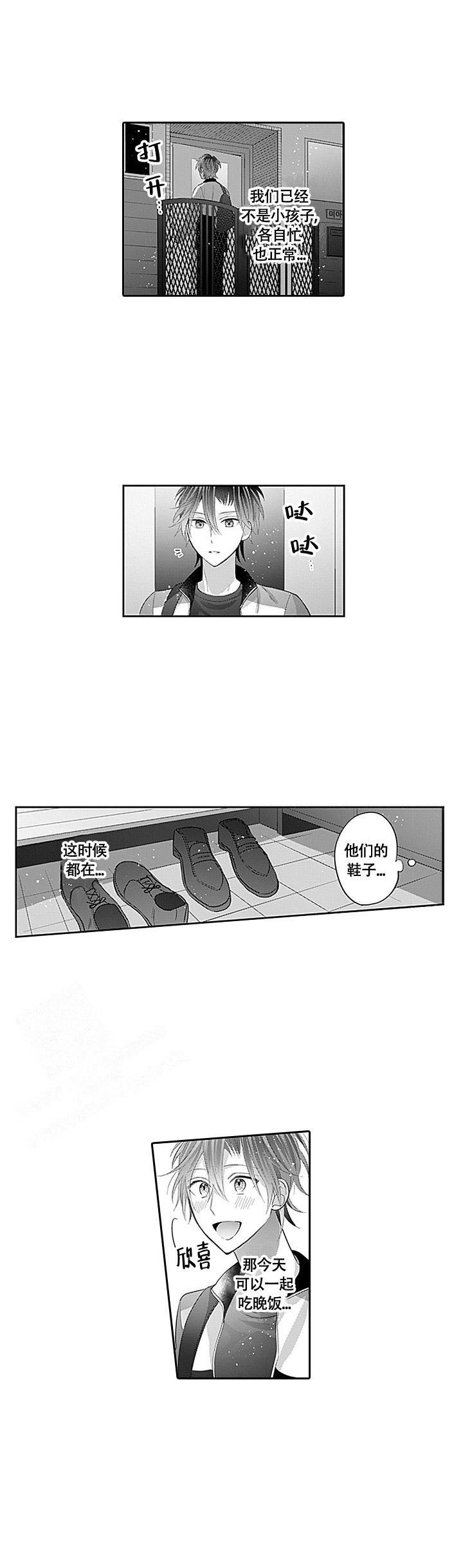 追不到的男人原版漫画,第10话1图