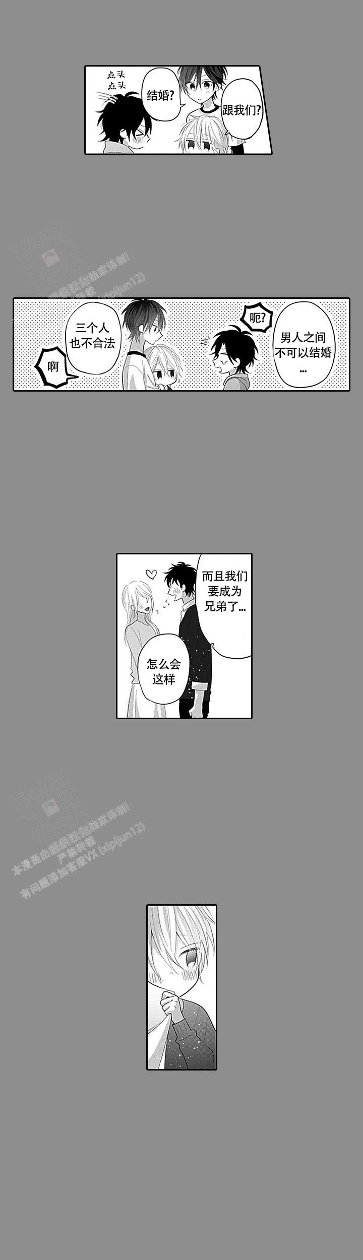 追不到的男人漫画,第11话2图