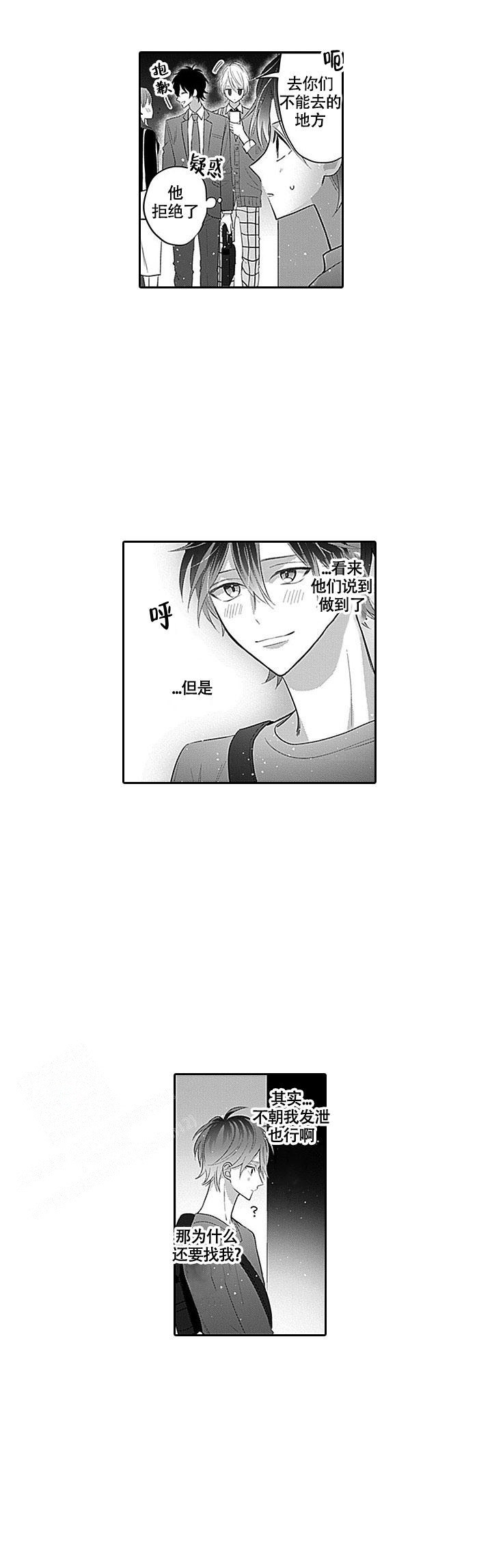 追不到的男人漫画,第5话1图