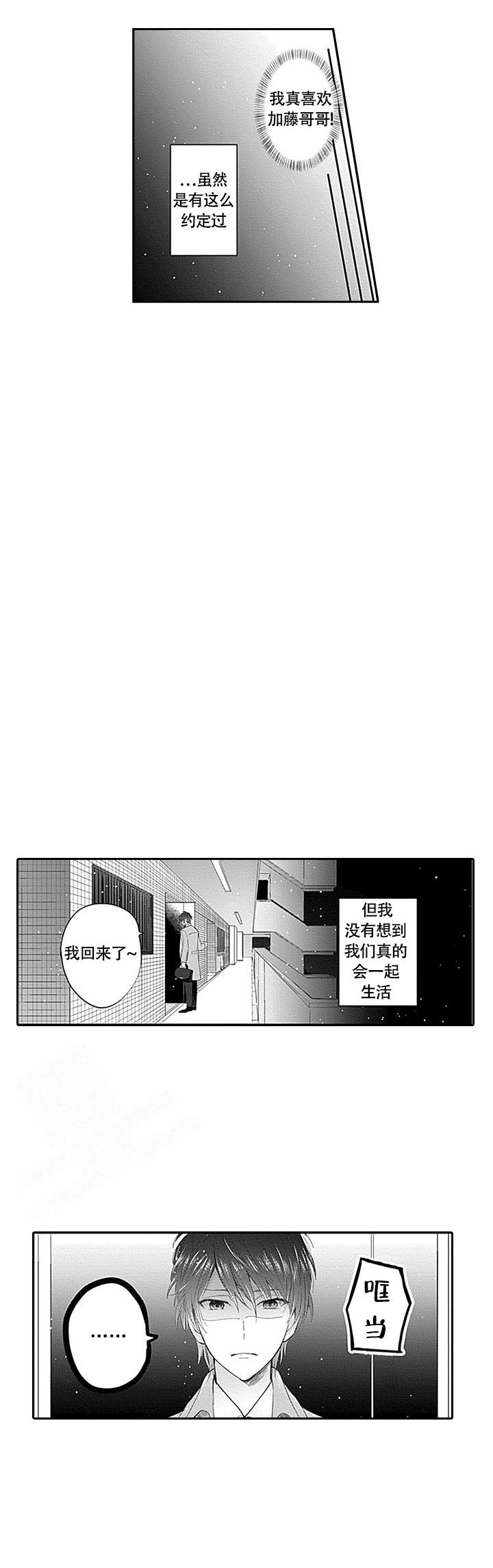 追不到的男生的表现漫画,第14话2图