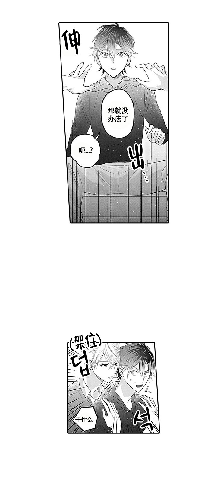 追不到的男人漫画,第3话2图