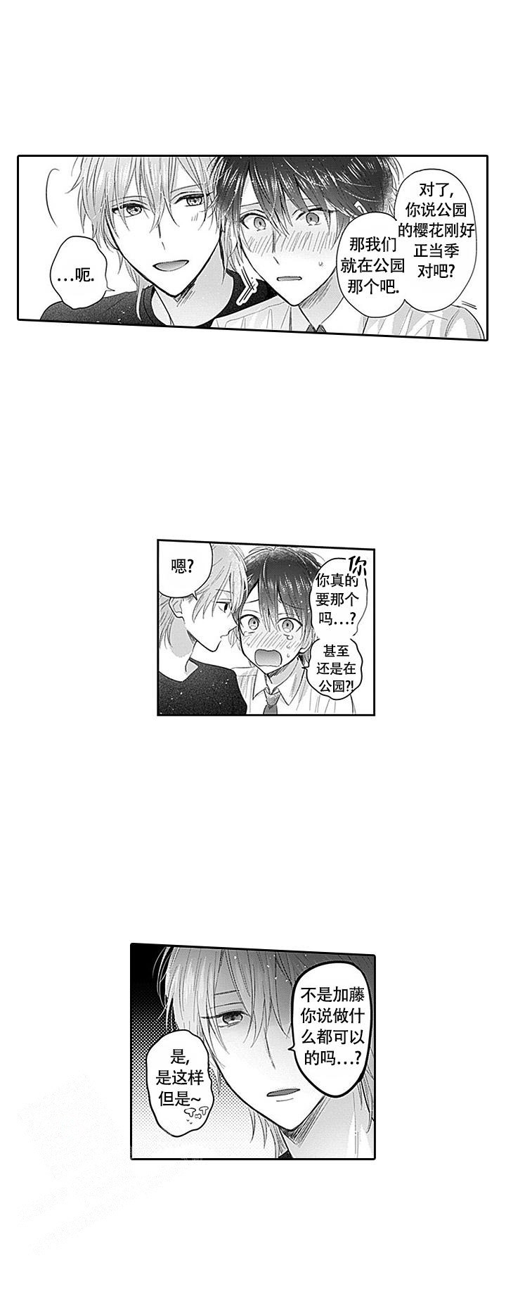 追不到的梦原唱漫画,第15话1图