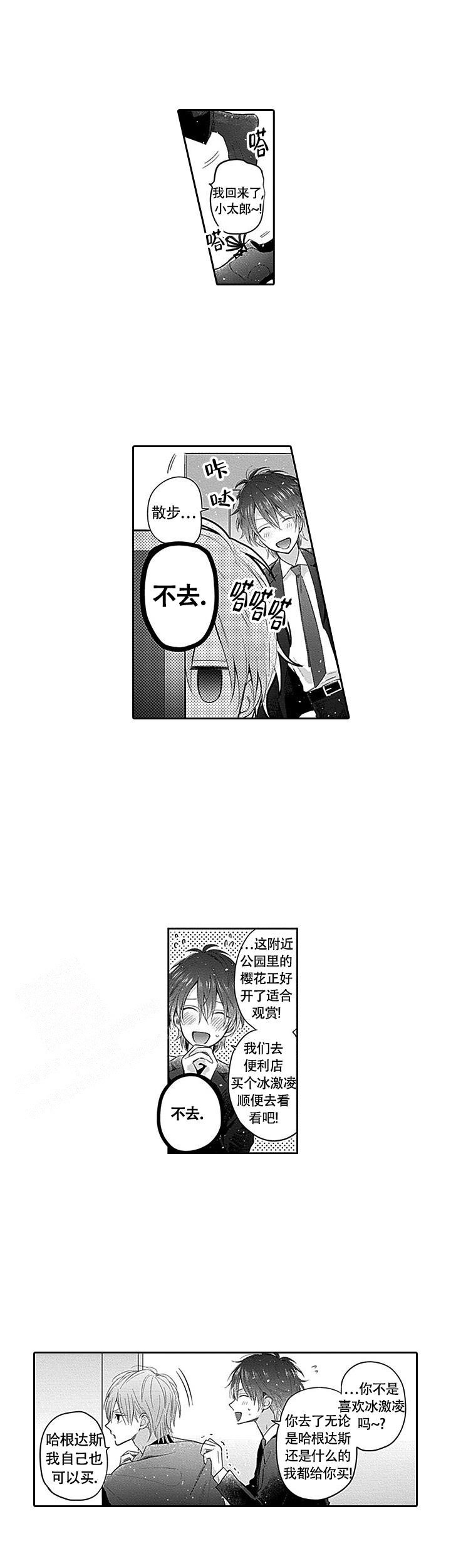 追不到的人还要追是什么心理漫画,第15话1图