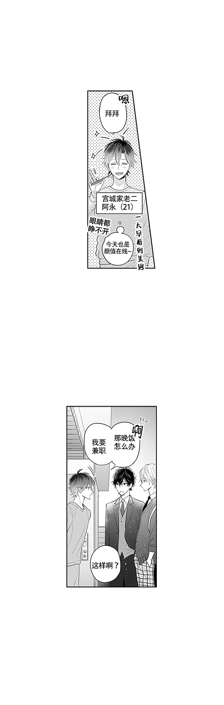 男人追不到女朋友会自卑吗漫画,第1话1图