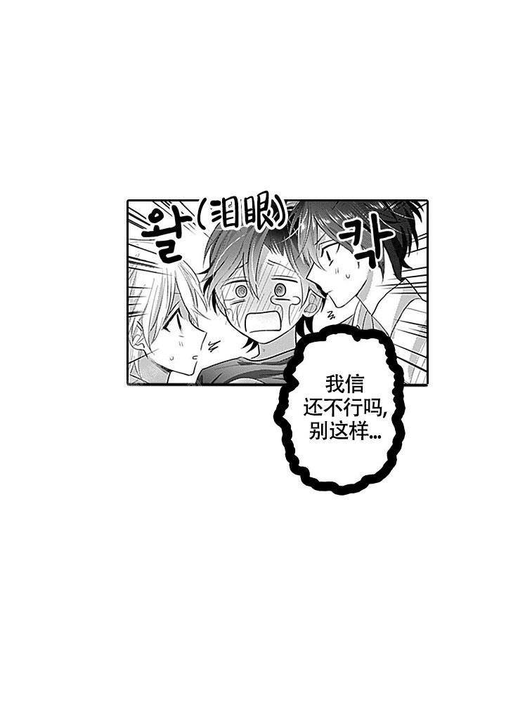 追不到的男人漫画,第5话2图