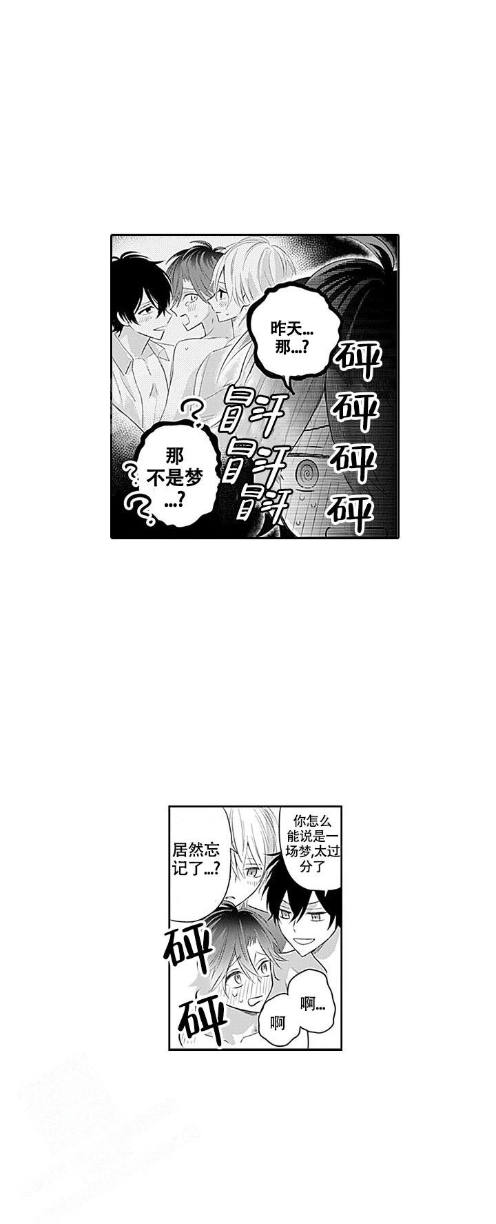 追不到的男人漫画,第4话1图