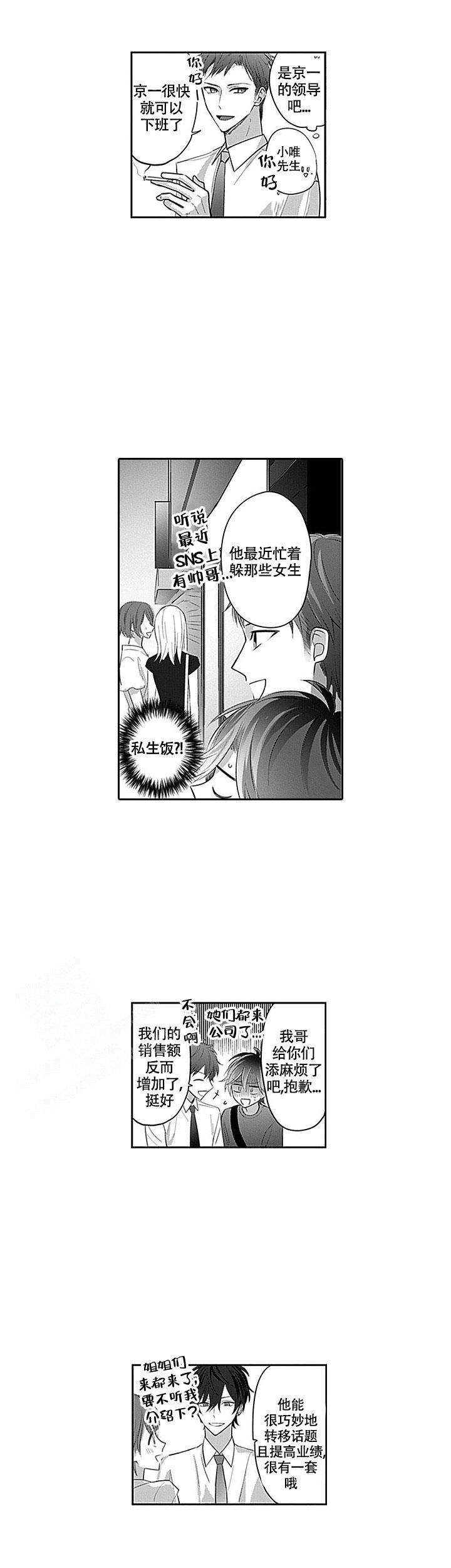 追不到的男人漫画全集免费阅读下拉漫画,第5话2图