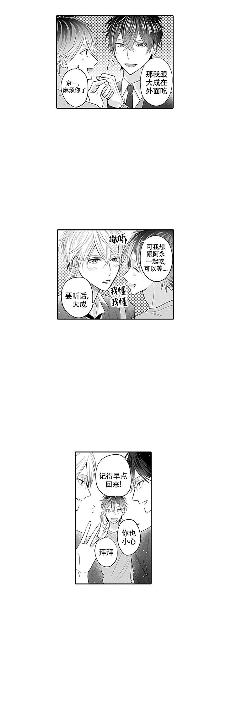 男人追不到女朋友会自卑吗漫画,第1话2图