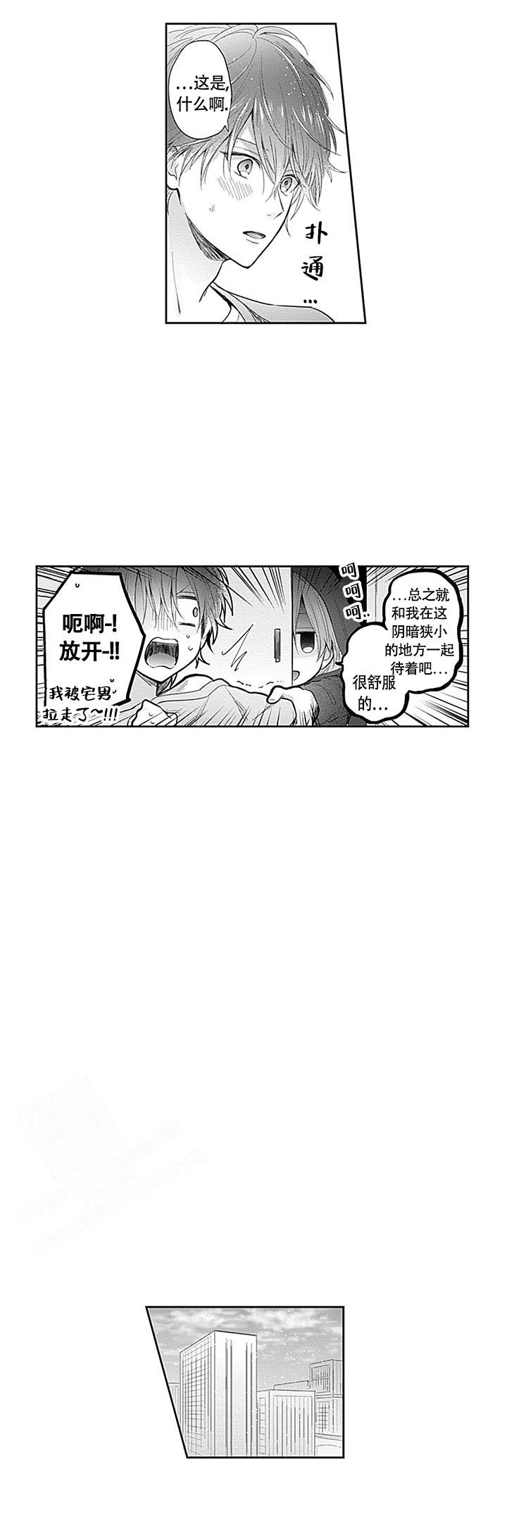 追不到的人漫画,第14话1图