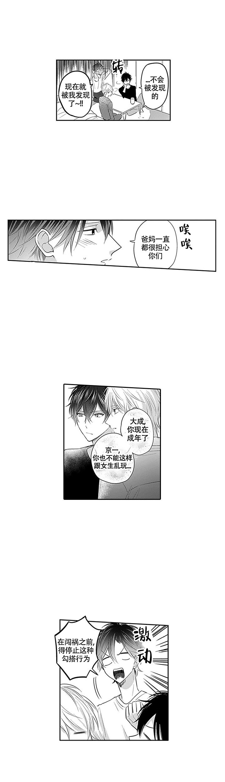 追不到男生的说说漫画,第2话2图