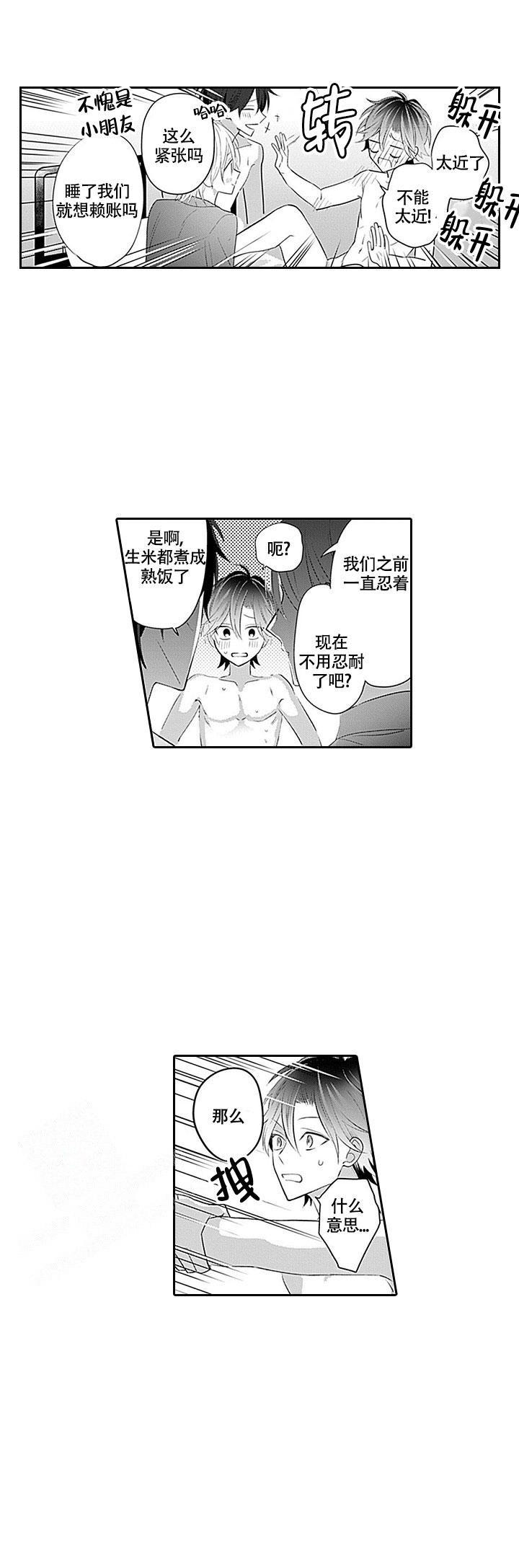 追不到的表情图漫画,第4话2图