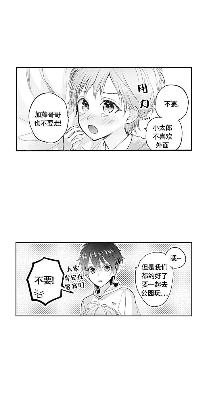 追一个追不到的人漫画,第14话1图