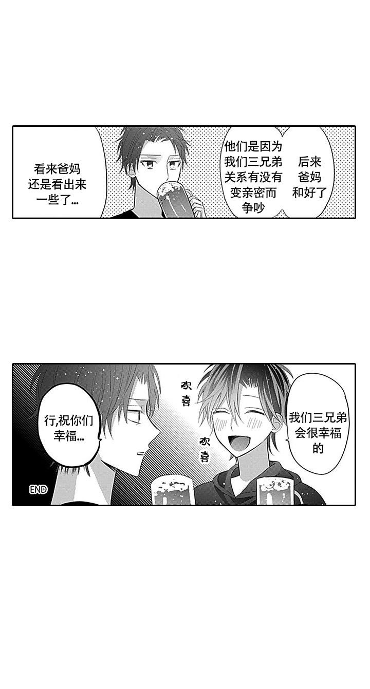 追不到的男人漫画在线看免费漫画,第13话1图