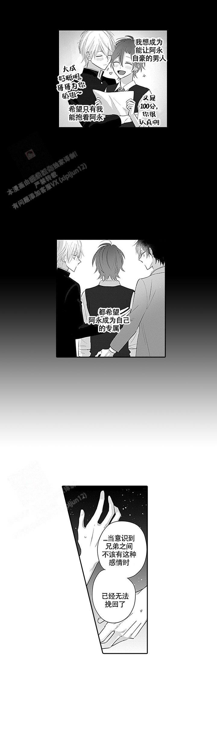 追不到的男人漫画,第6话2图