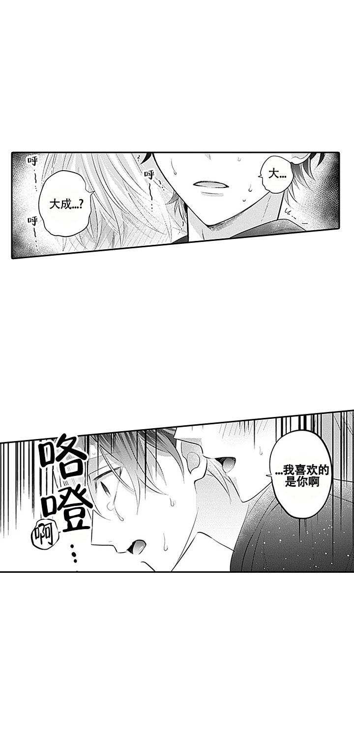 追不到的男人漫画结局漫画,第3话2图