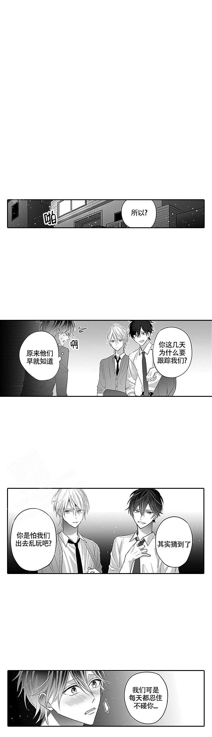 追不到的男人漫画,第5话1图