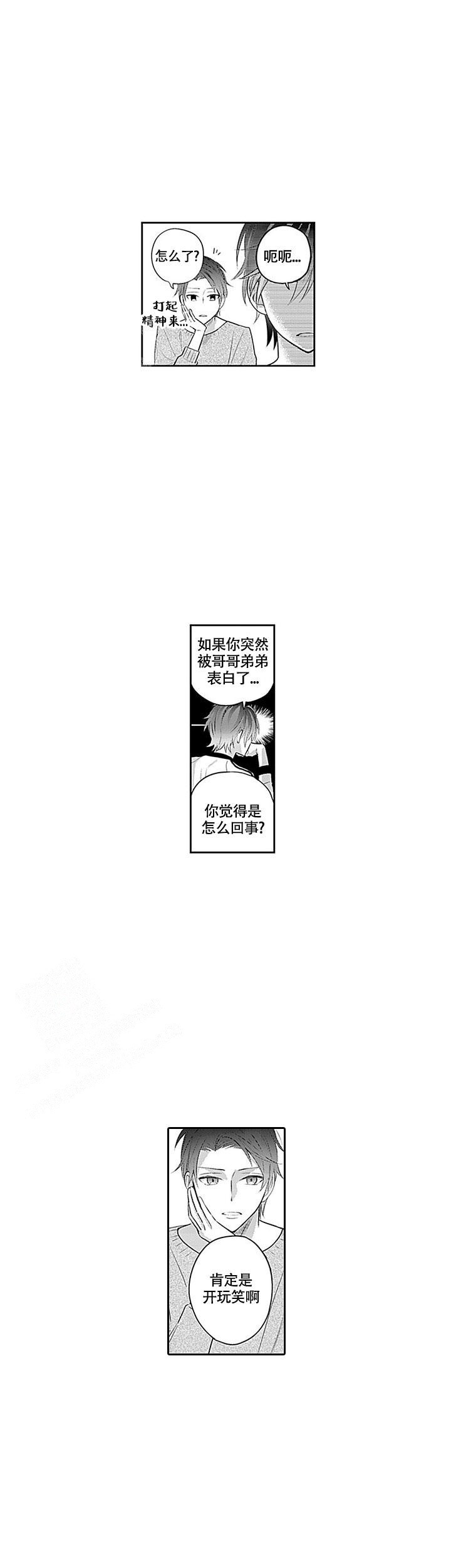 追不到的男人漫画,第4话2图