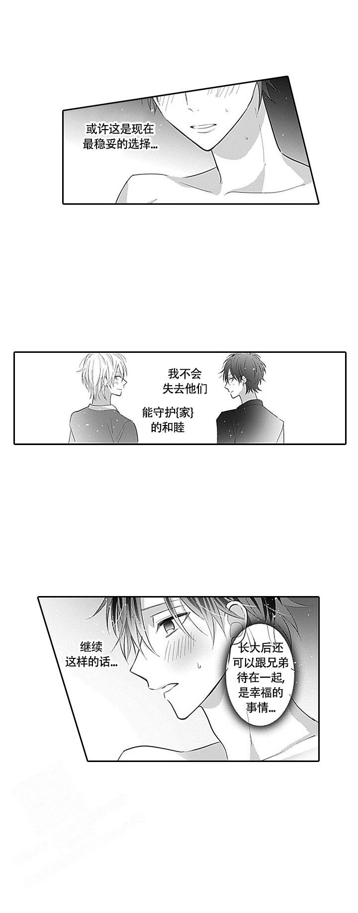 追一个追不到的人漫画,第9话1图