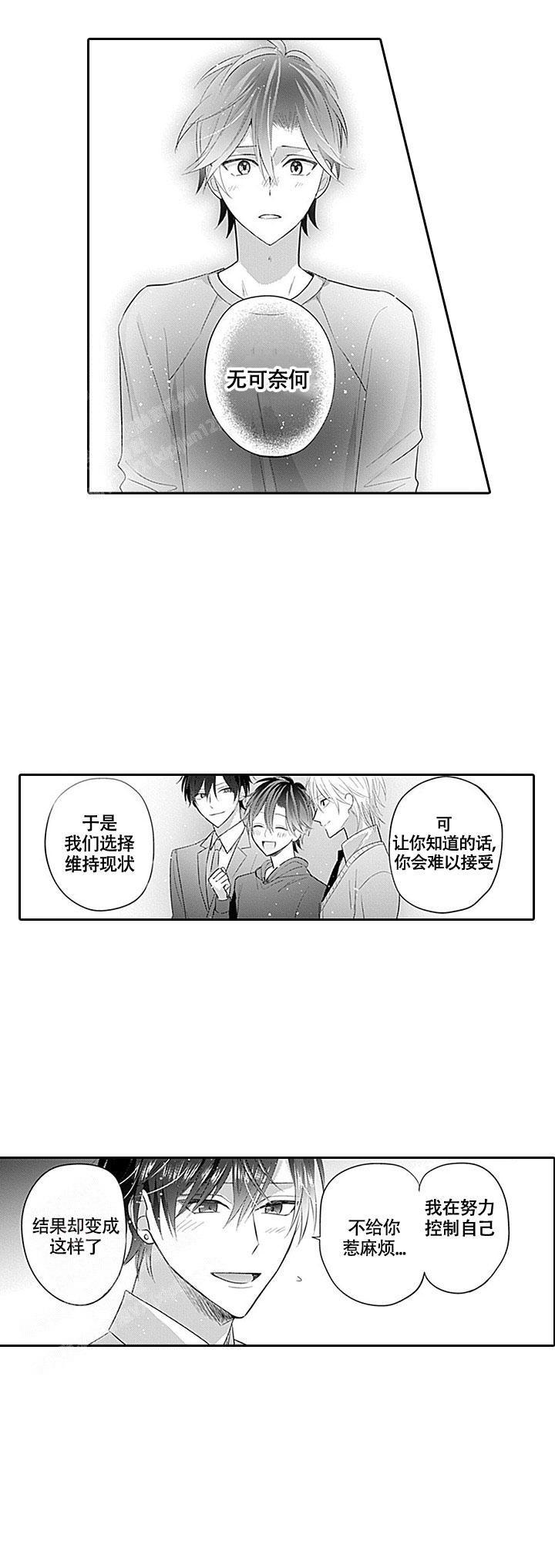 女人追男人追不到手的心理漫画,第6话1图