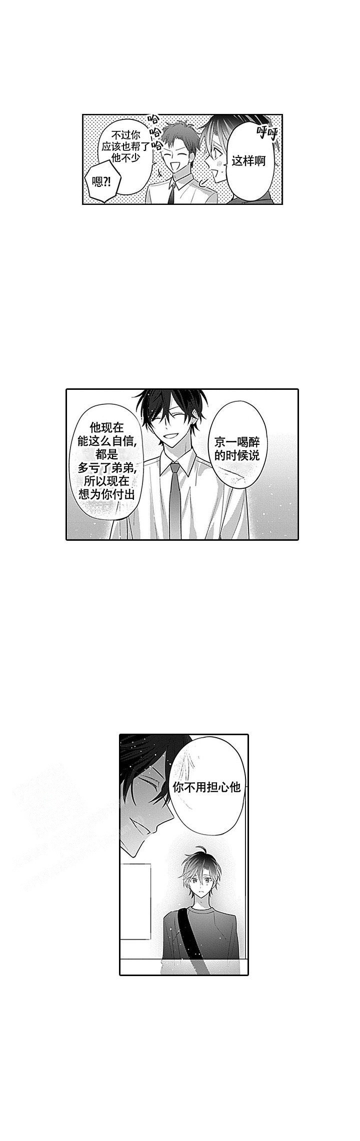 追不到的男人动漫在线观看漫画,第5话1图