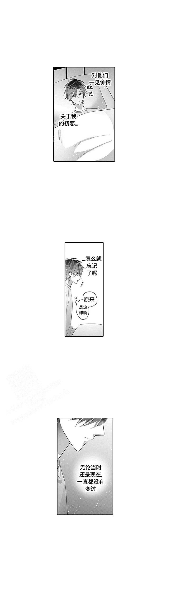追不到的男人漫画,第11话2图