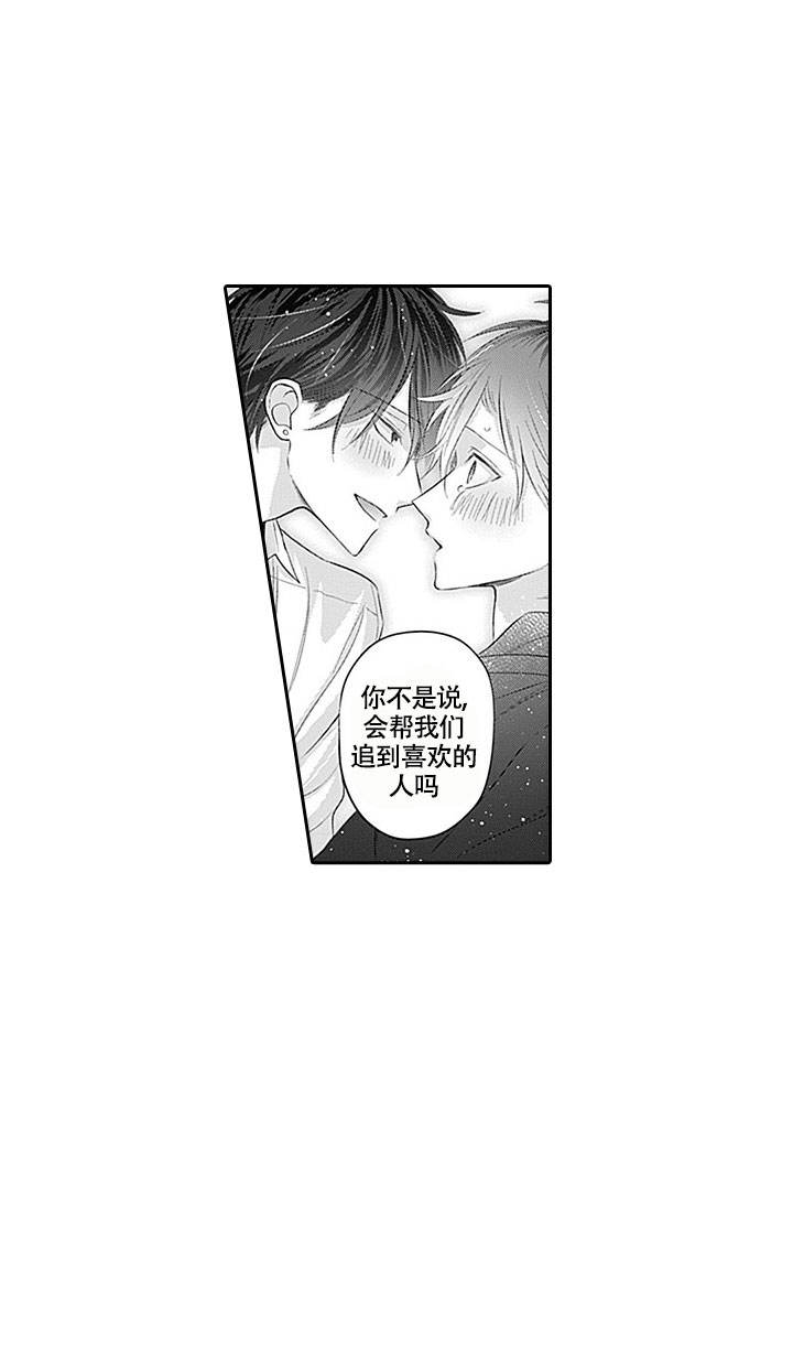 追不到的男人漫画,第3话2图