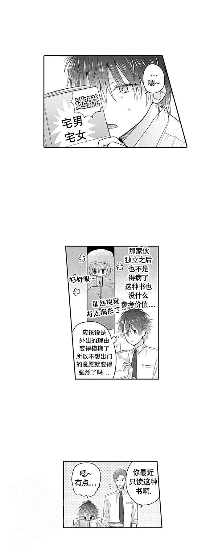 追不到的人漫画,第14话2图