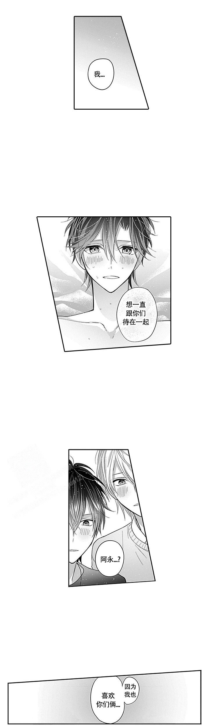 追不到我小游戏漫画,第9话2图