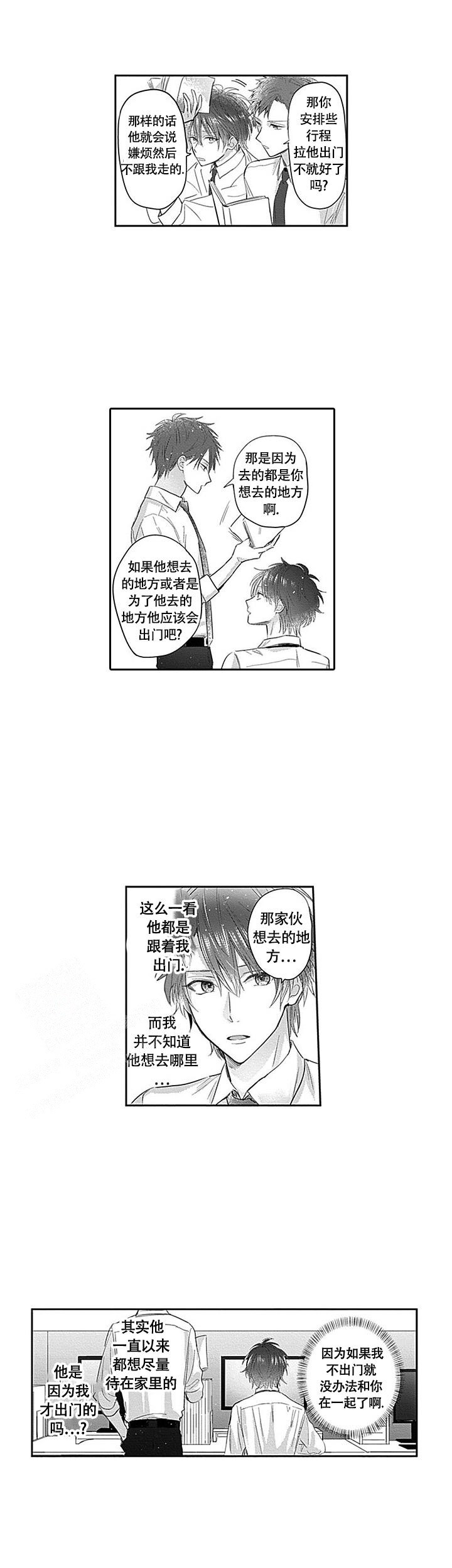 追不到的男人漫画,第14话2图