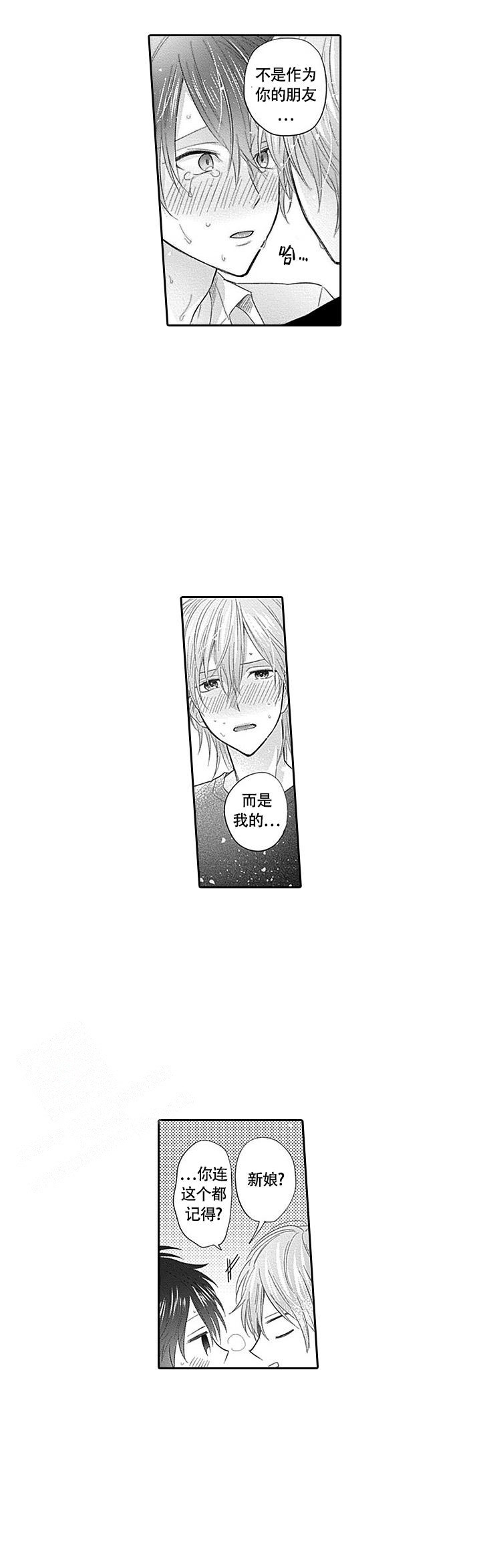 追不到的男人漫画,第16话2图