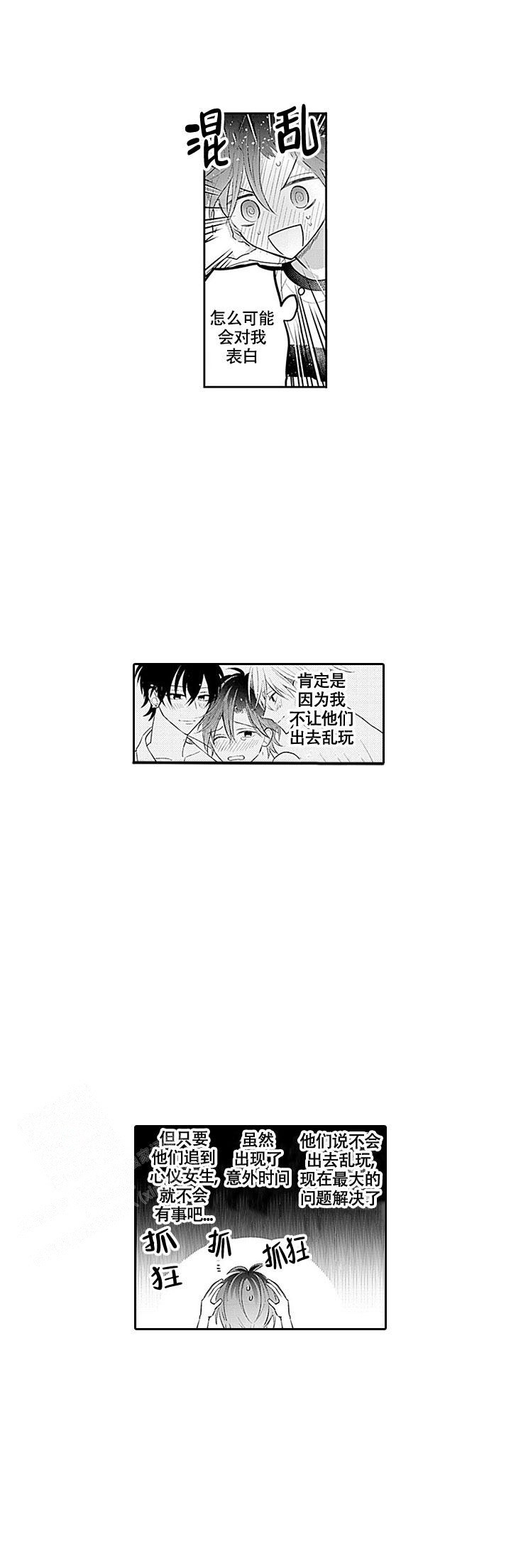 难追的男人漫画,第4话2图