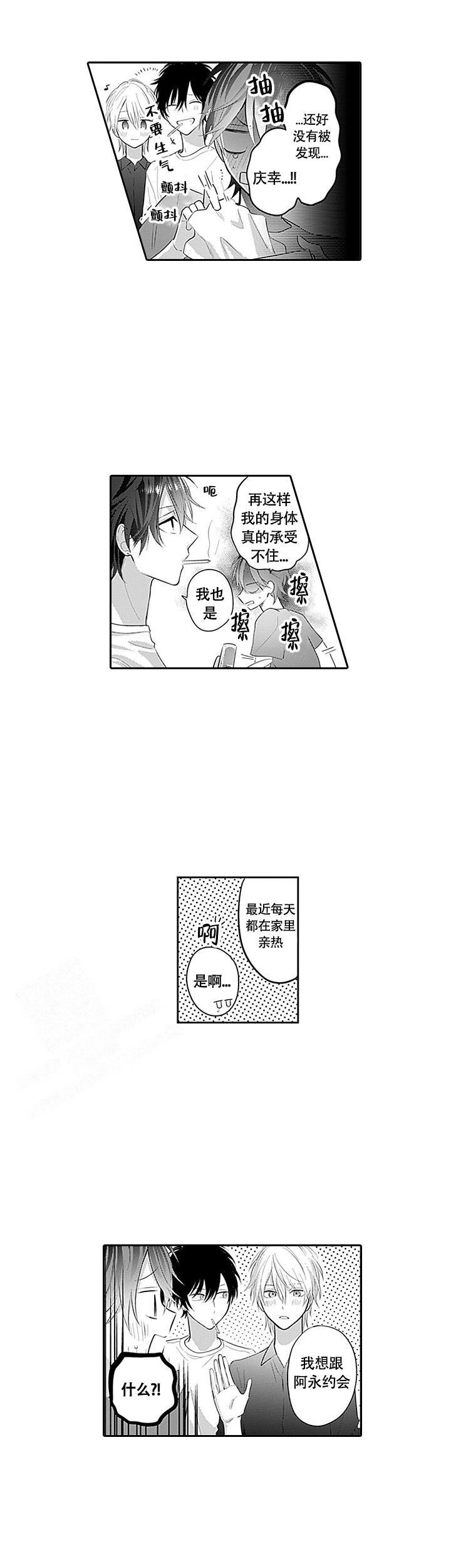 追不到的人还要追是什么心理漫画,第8话2图