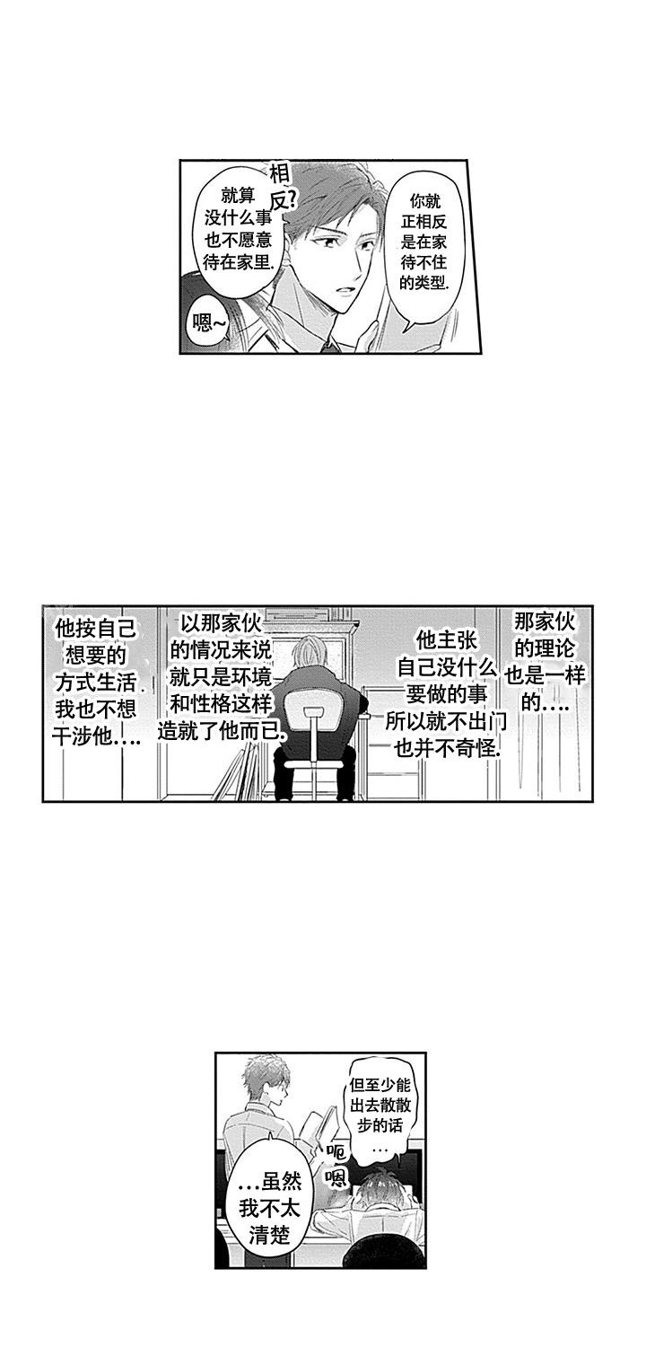 追不到的男人漫画,第14话1图