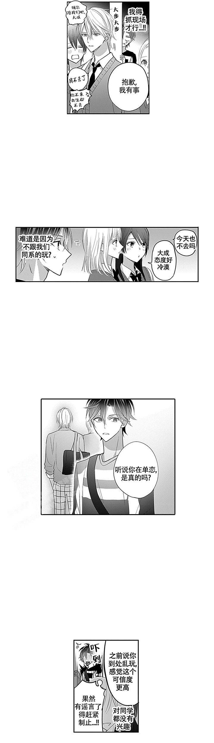 追不到的男生如何放下漫画,第5话1图