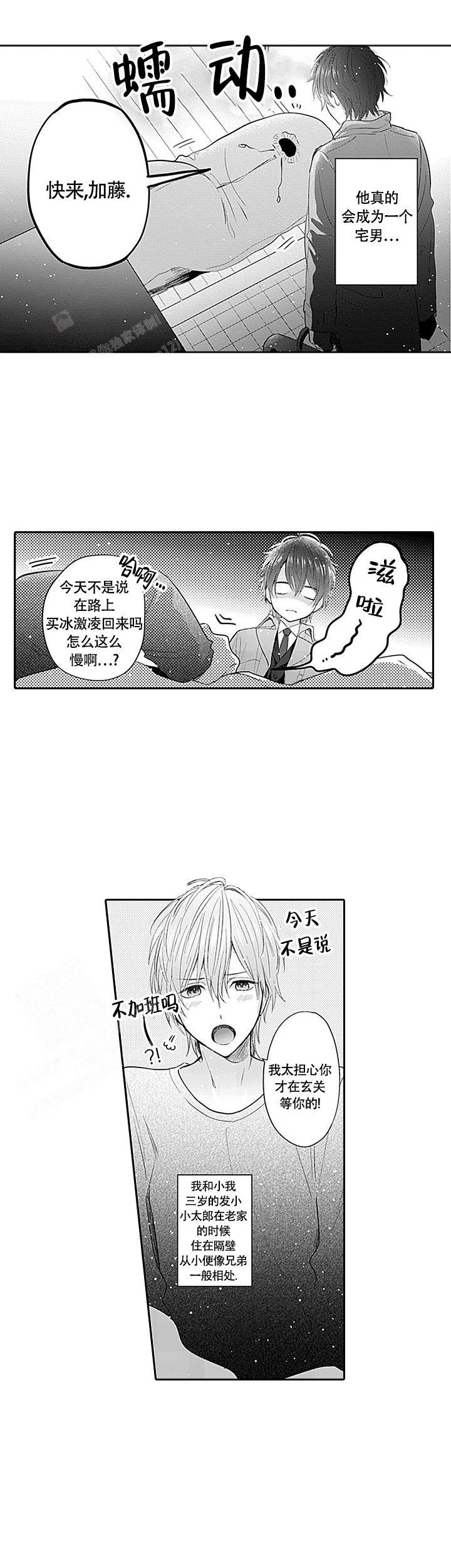 追不到的男生的表现漫画,第14话1图