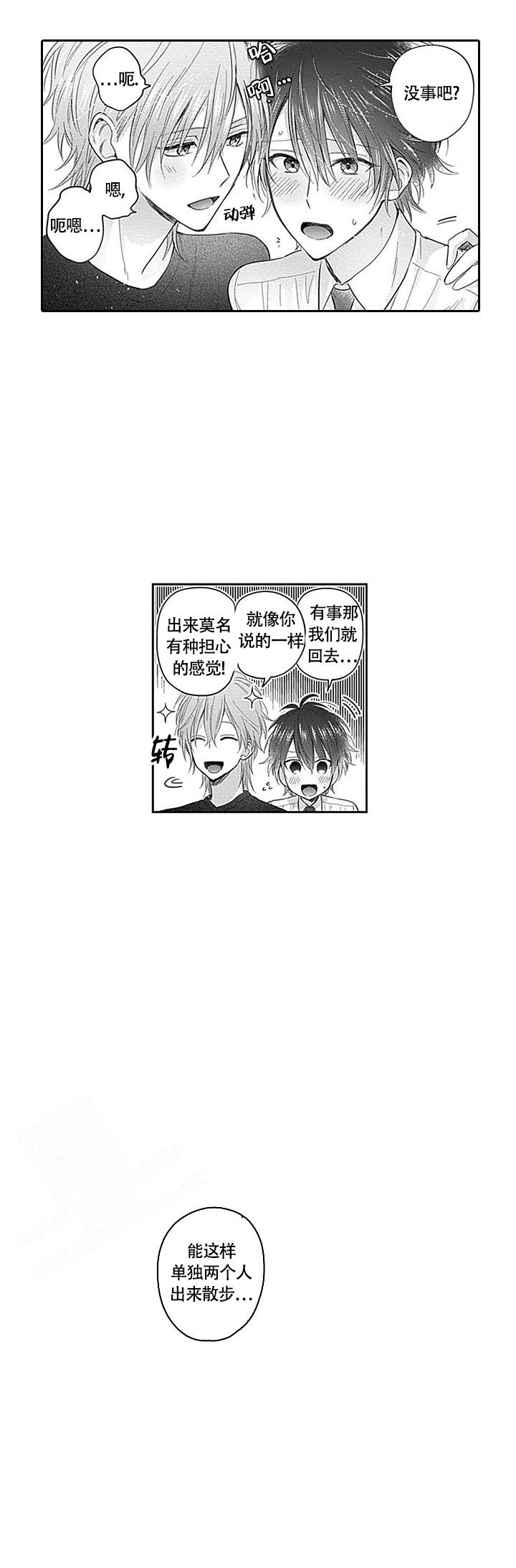 追不到的男生漫画,第15话1图